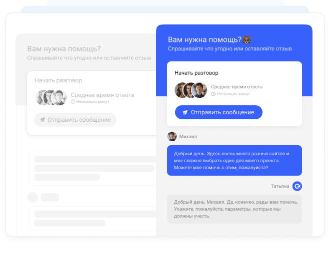 Интерфейс живого чата Collaborator с текущим разговором службы поддержки